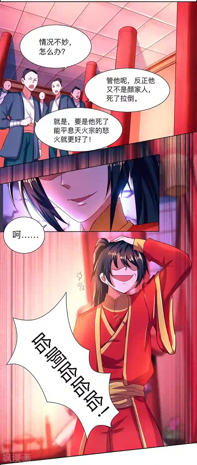 独步逍遥第3话 拜堂杀出个程咬金