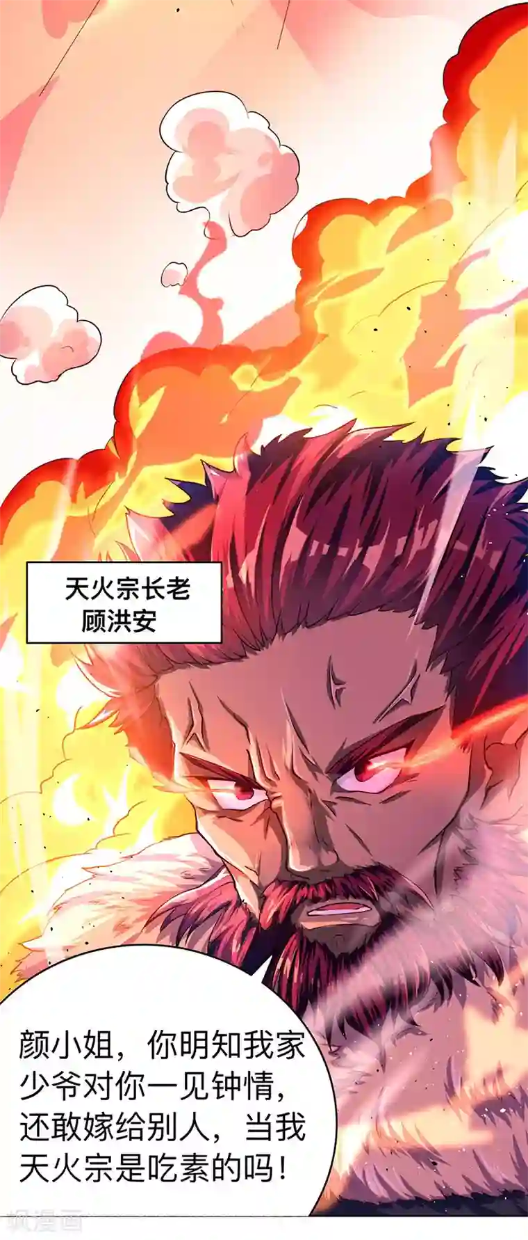 独步逍遥第3话 拜堂杀出个程咬金