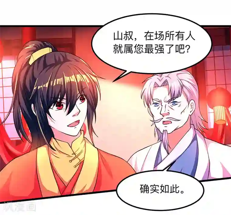 独步逍遥第4话 另类待客之道