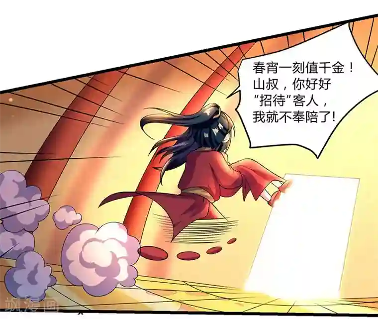 独步逍遥第4话 另类待客之道