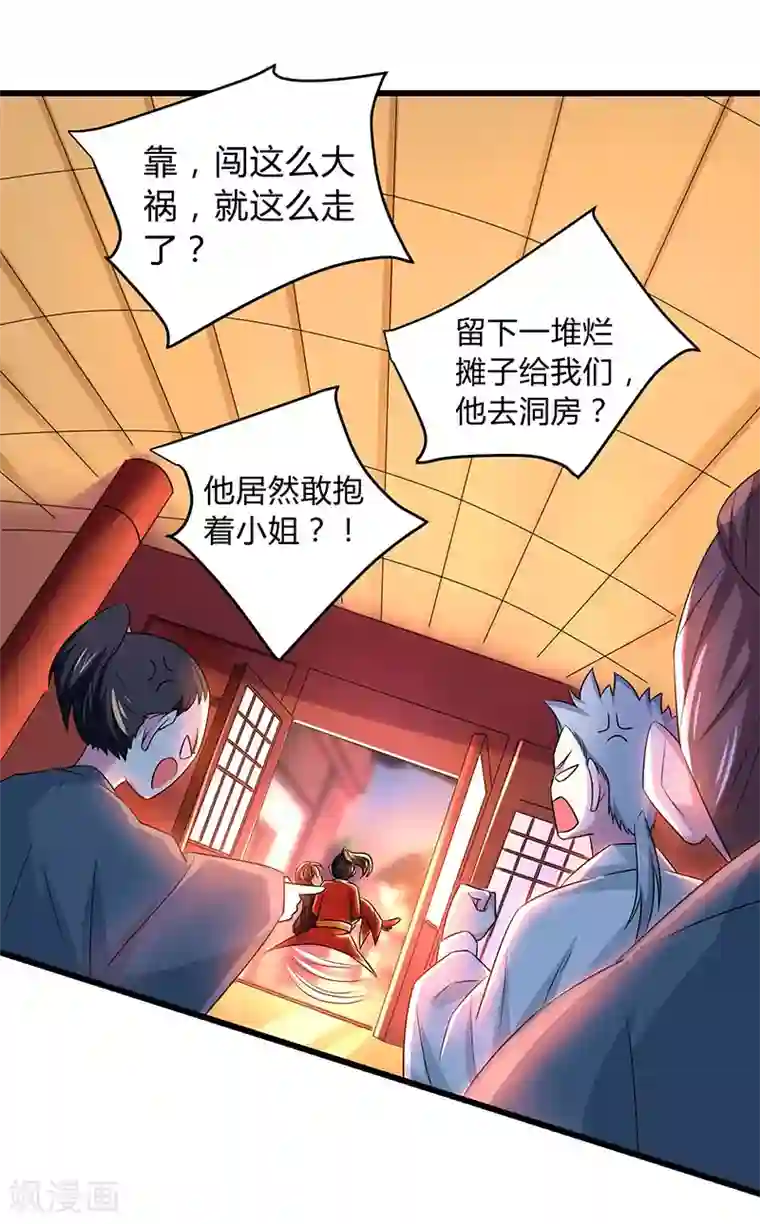 独步逍遥第4话 另类待客之道