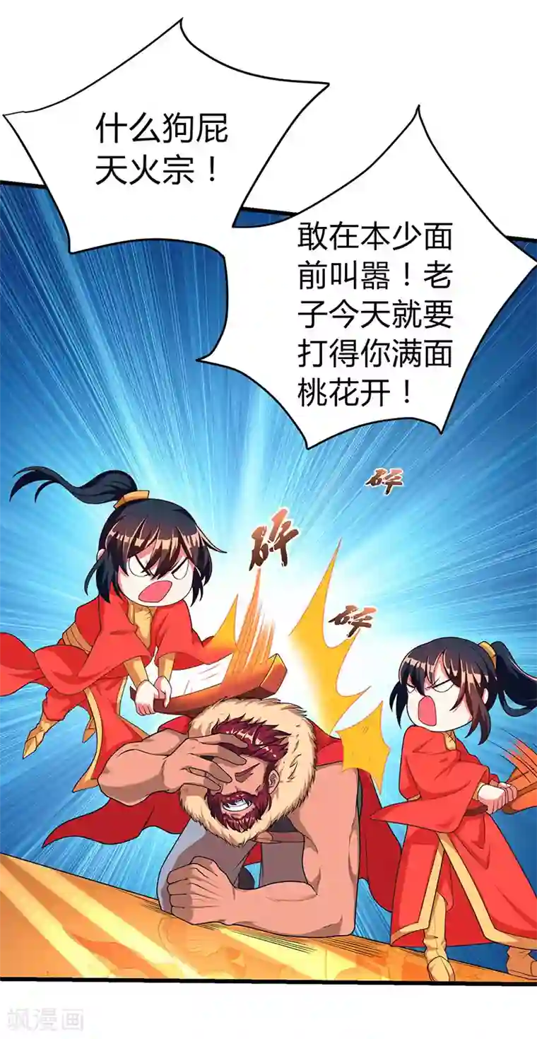 独步逍遥第4话 另类待客之道