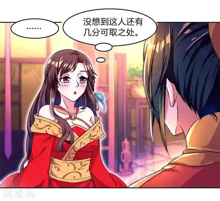 独步逍遥第5话 春宵一刻值千金