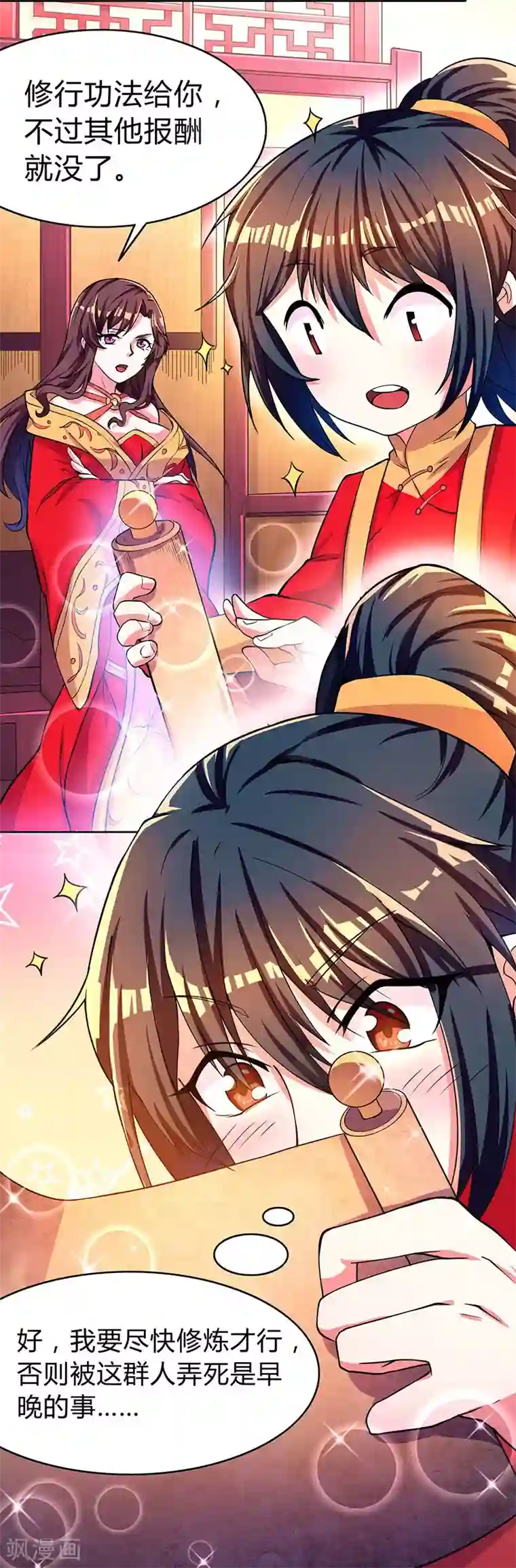 独步逍遥第5话 春宵一刻值千金