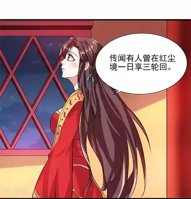 独步逍遥第6话 一日尽享轮回