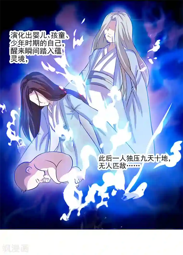 独步逍遥第6话 一日尽享轮回