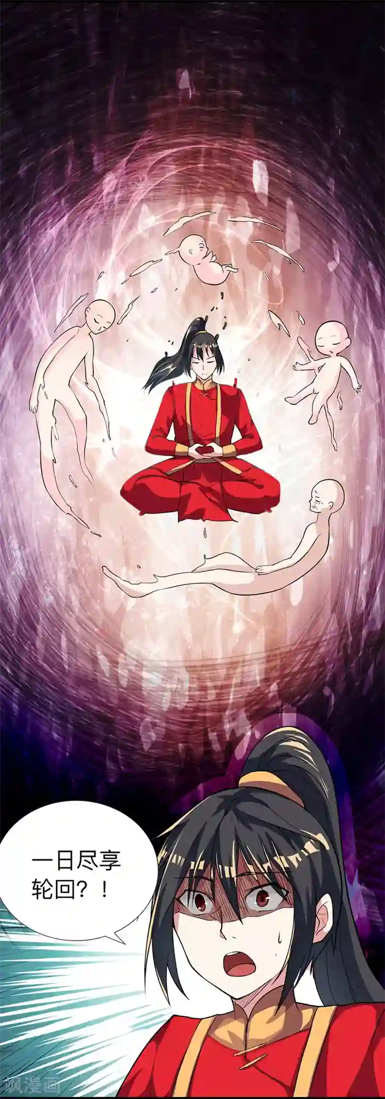 独步逍遥第6话 一日尽享轮回