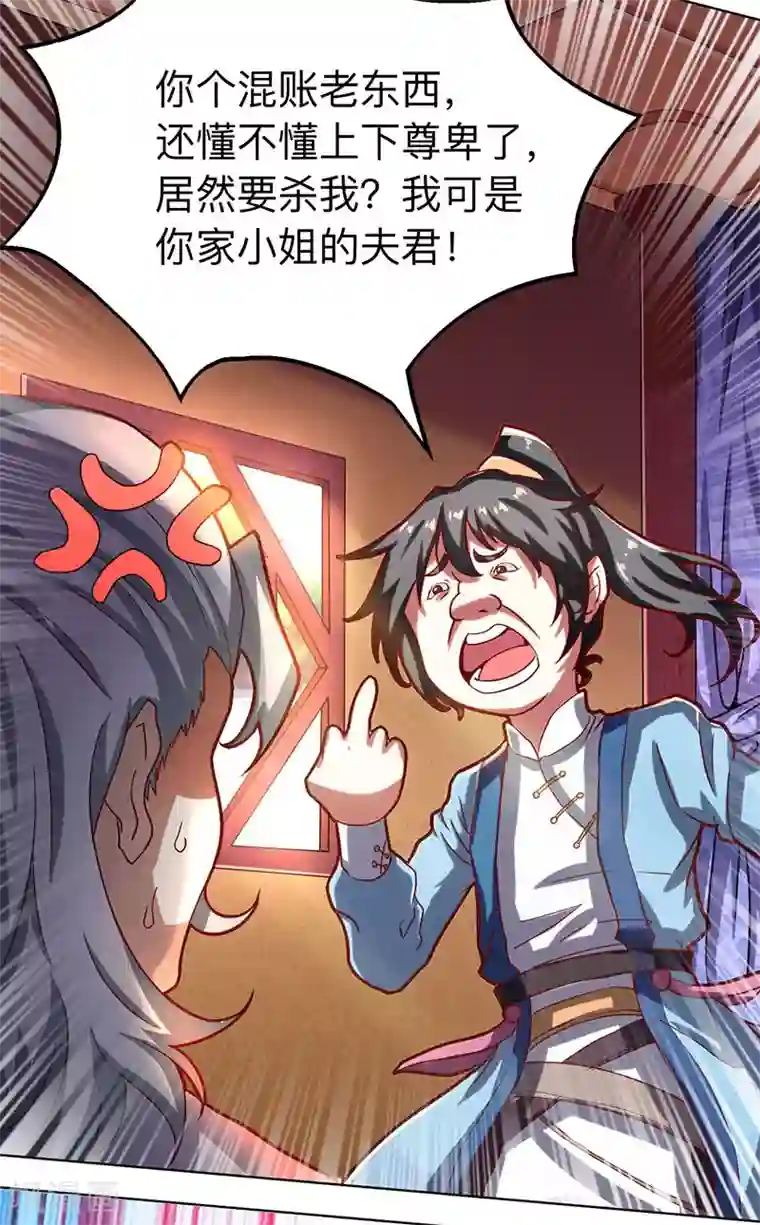 独步逍遥第7话 莫欺年少