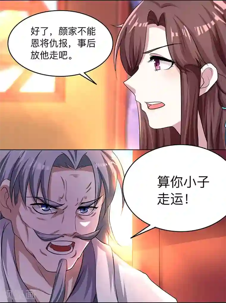 独步逍遥第7话 莫欺年少