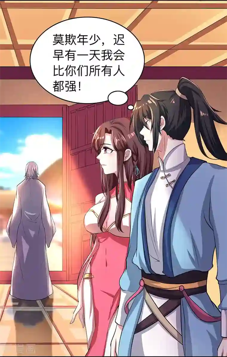 独步逍遥第7话 莫欺年少