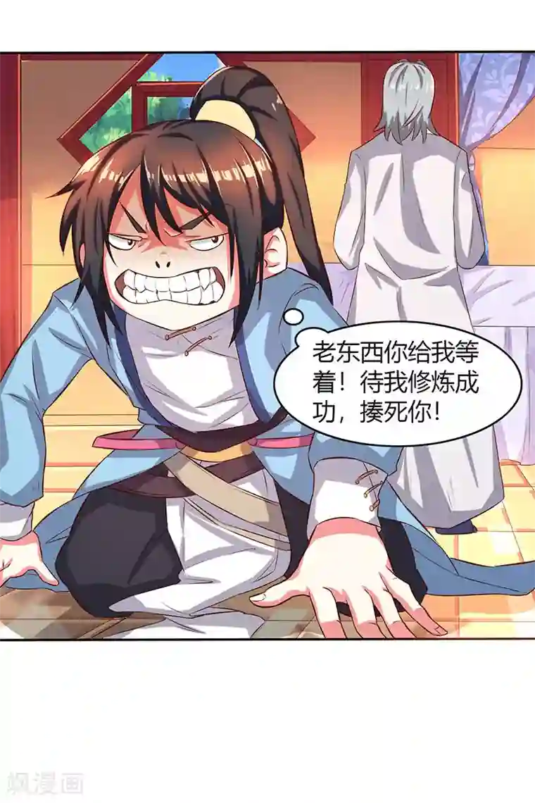 独步逍遥第7话 莫欺年少