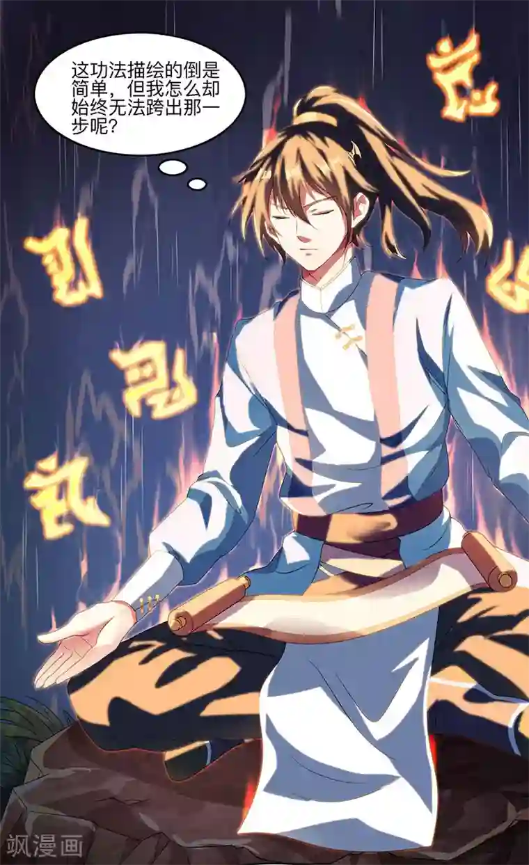 独步逍遥第8话 颜家祖地初现