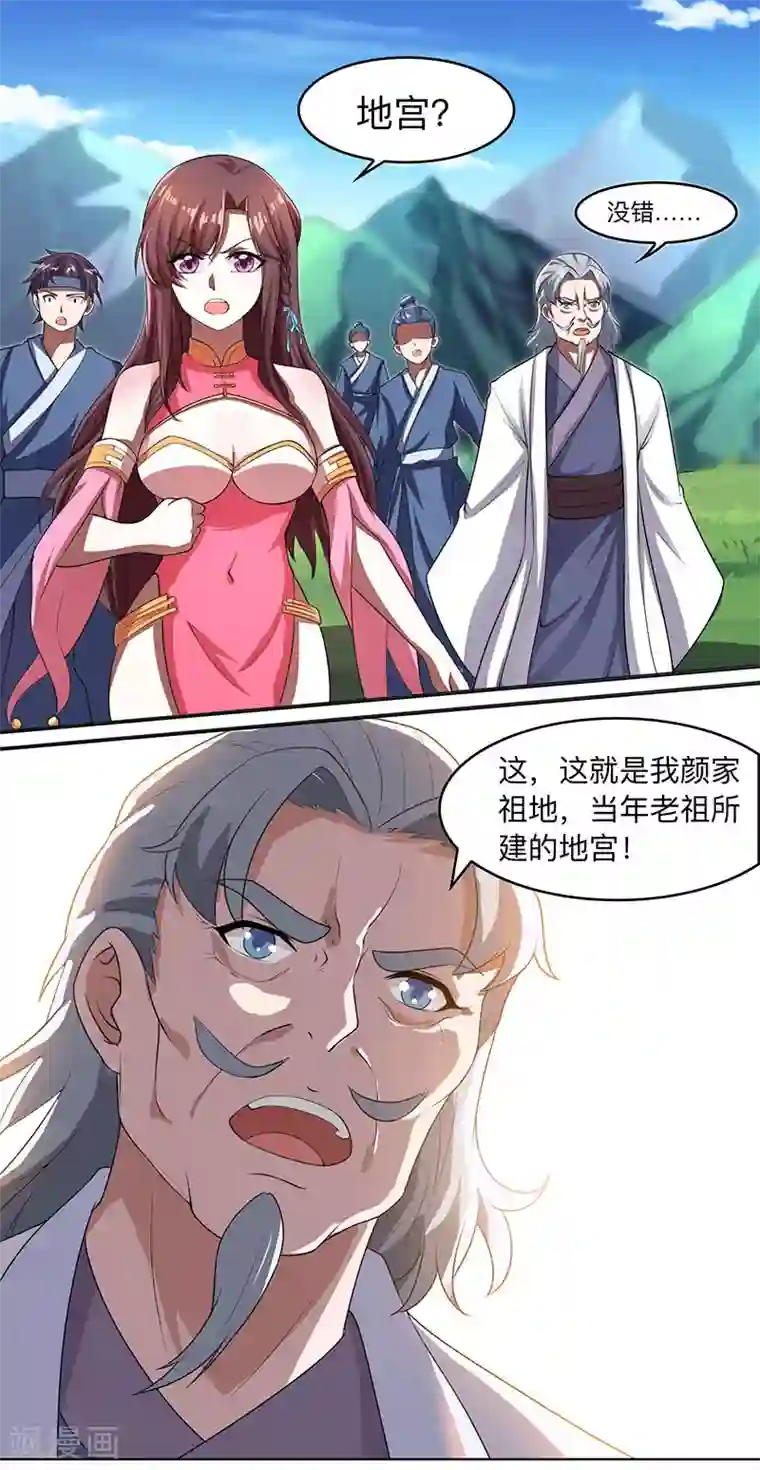 独步逍遥第8话 颜家祖地初现