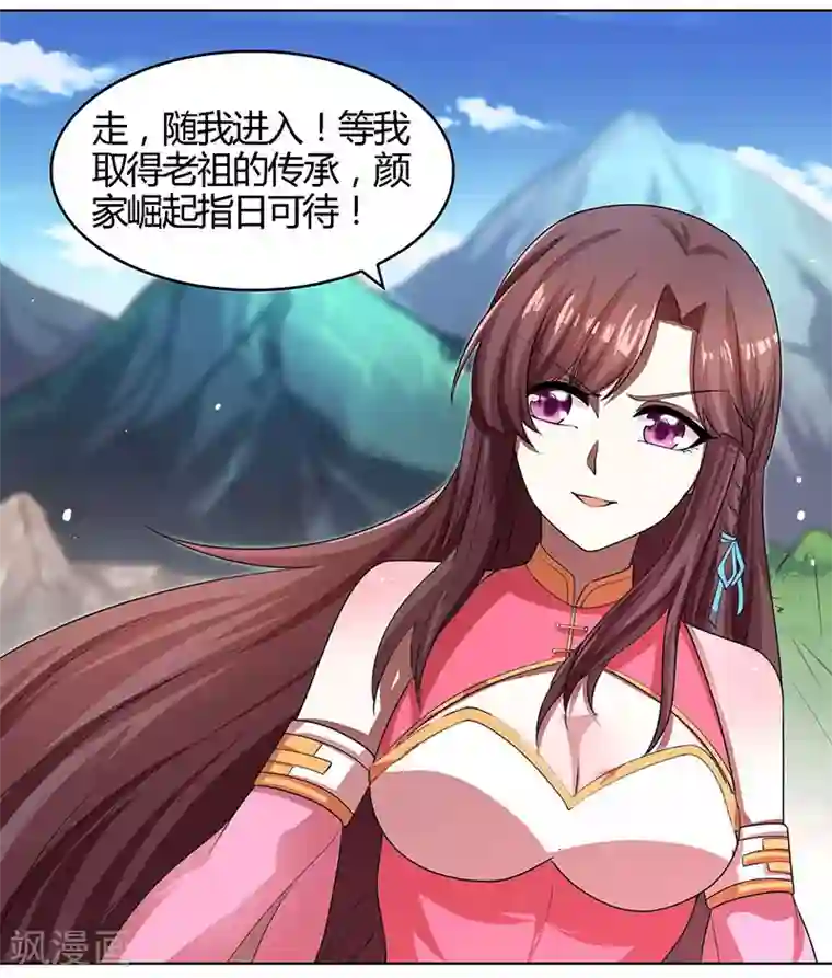 独步逍遥第8话 颜家祖地初现