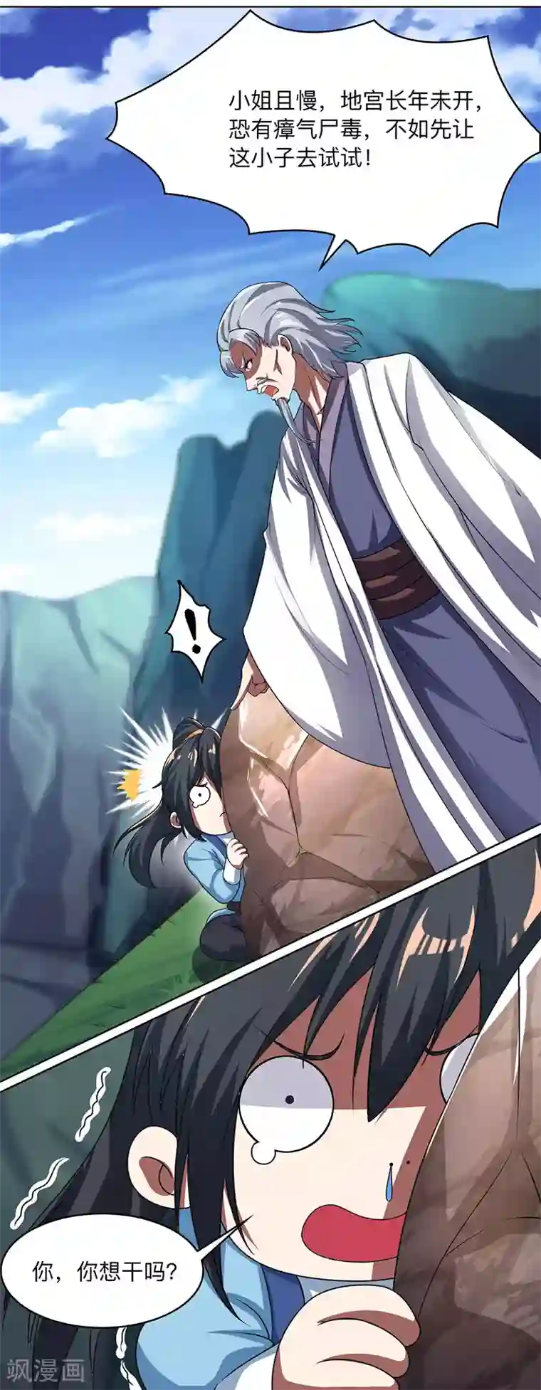 独步逍遥第8话 颜家祖地初现