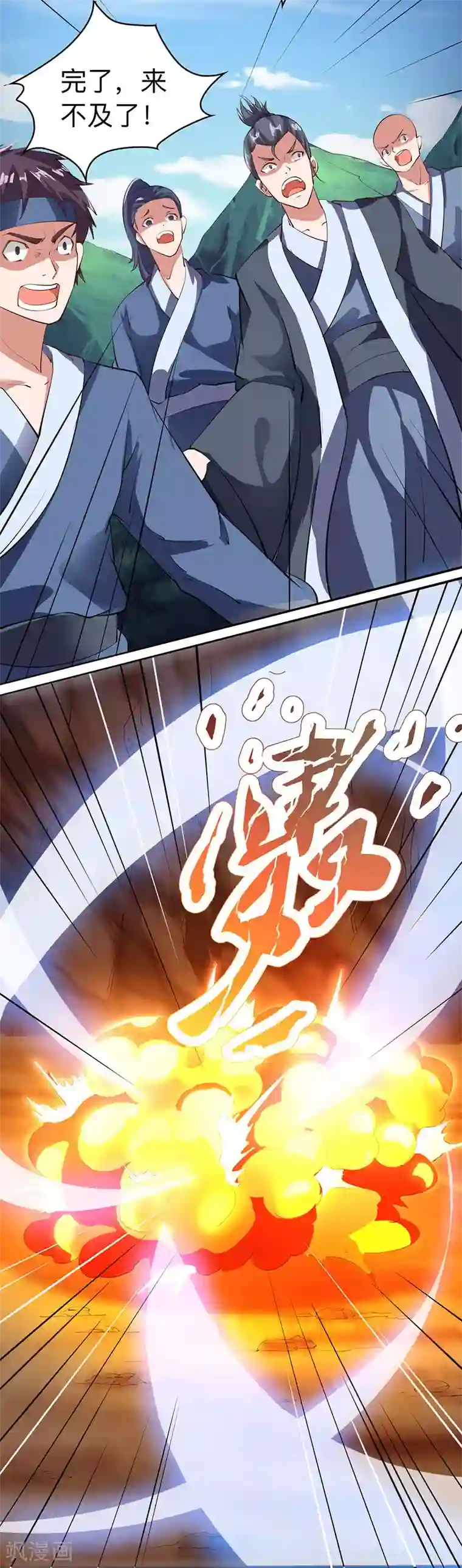 独步逍遥第8话 颜家祖地初现