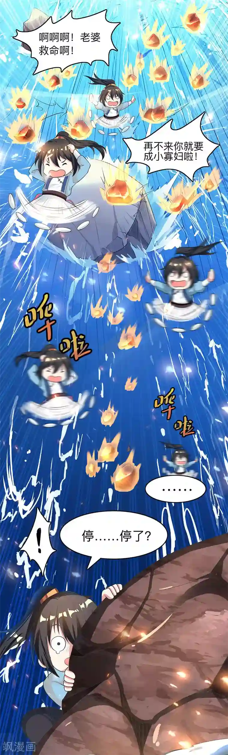 独步逍遥第8话 颜家祖地初现