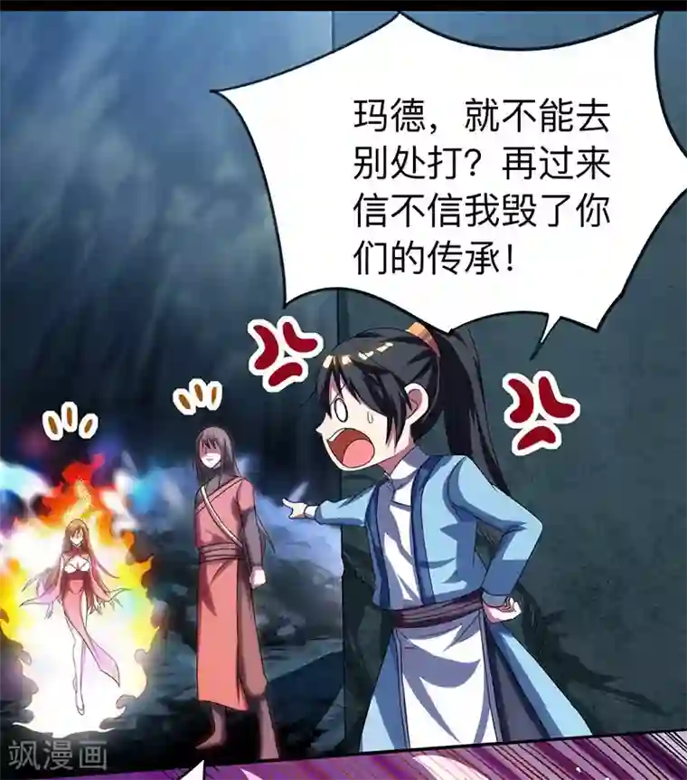 独步逍遥第9话 传承争夺战