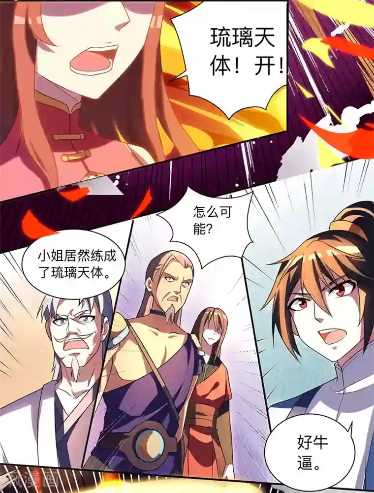 独步逍遥第9话 传承争夺战