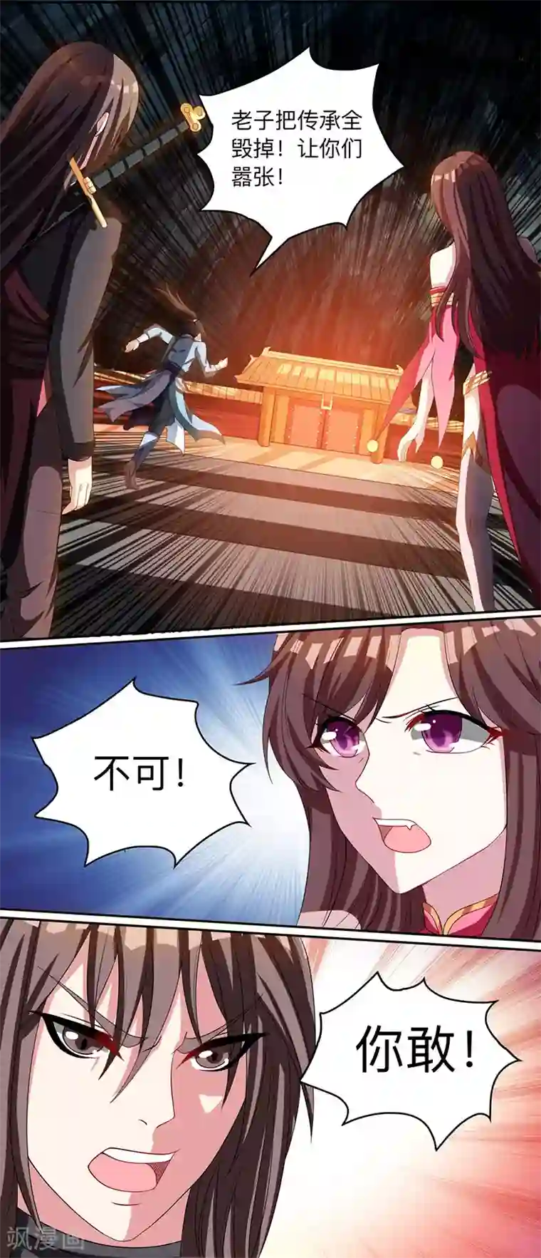 独步逍遥第9话 传承争夺战