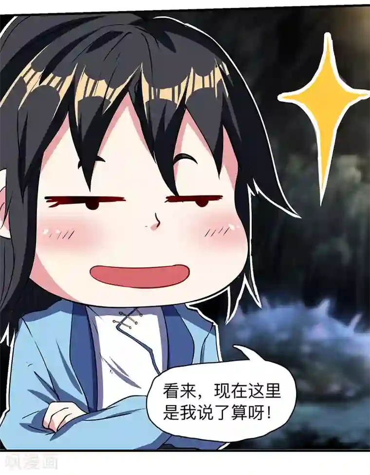 独步逍遥第10话 渔翁得利