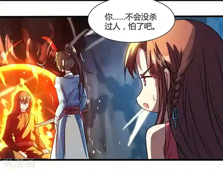 独步逍遥第11话 快杀了他！