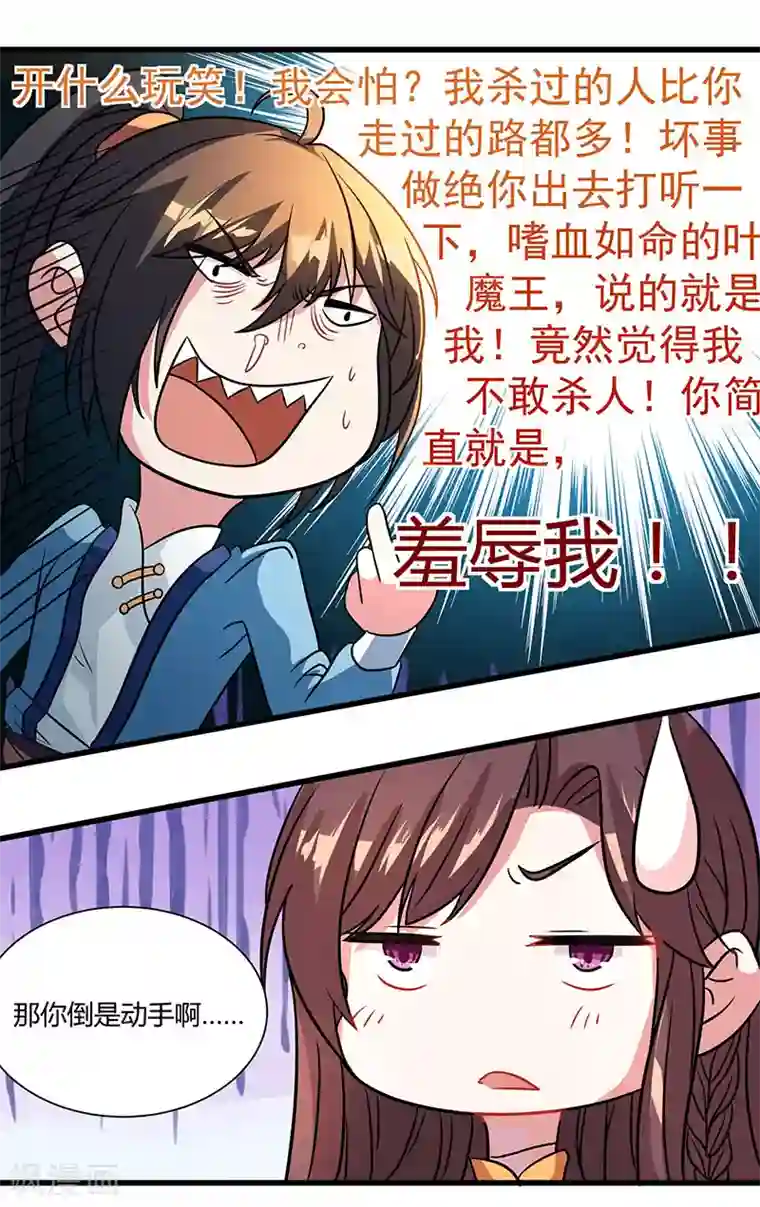 独步逍遥第11话 快杀了他！