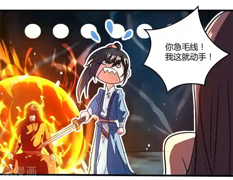 独步逍遥第11话 快杀了他！