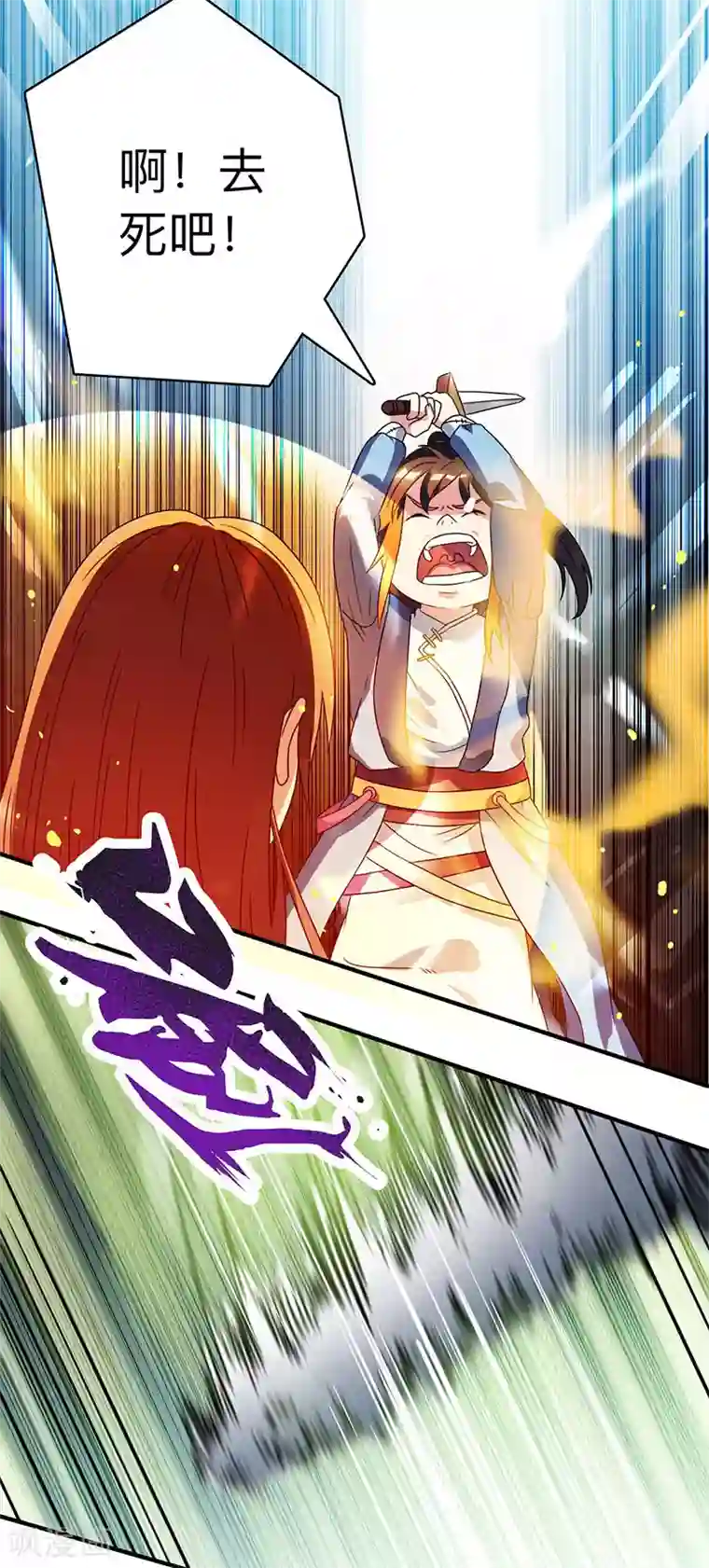 独步逍遥第11话 快杀了他！