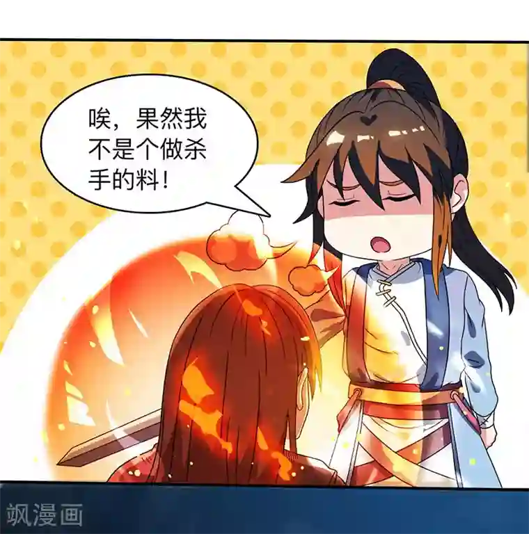 独步逍遥第11话 快杀了他！