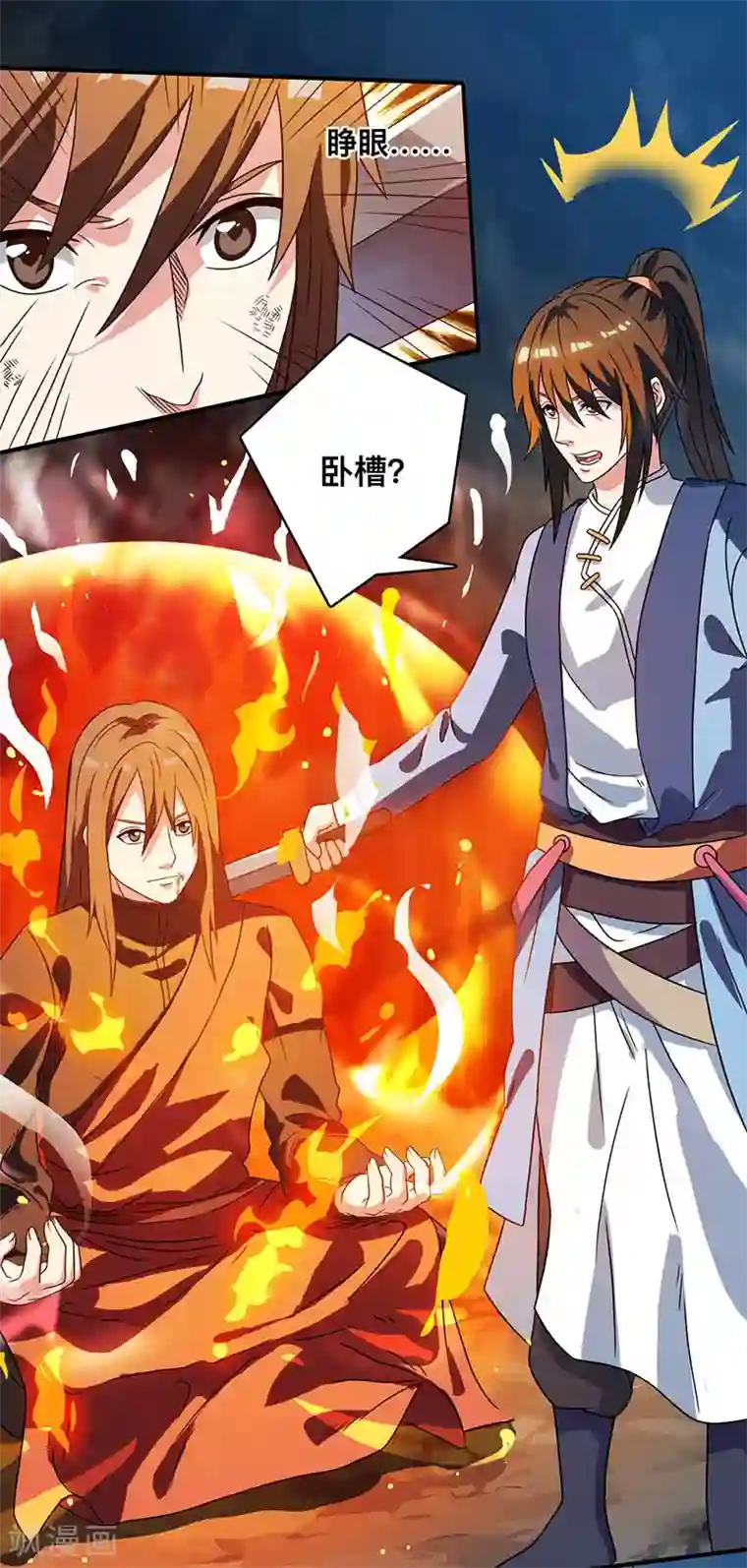 独步逍遥第11话 快杀了他！