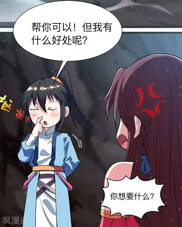 独步逍遥第11话 快杀了他！