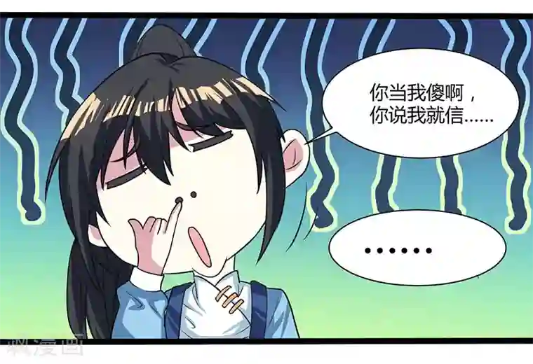 独步逍遥第11话 快杀了他！