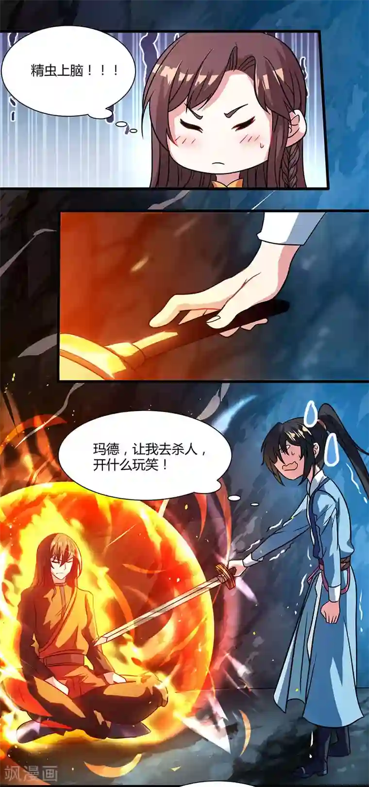 独步逍遥第11话 快杀了他！