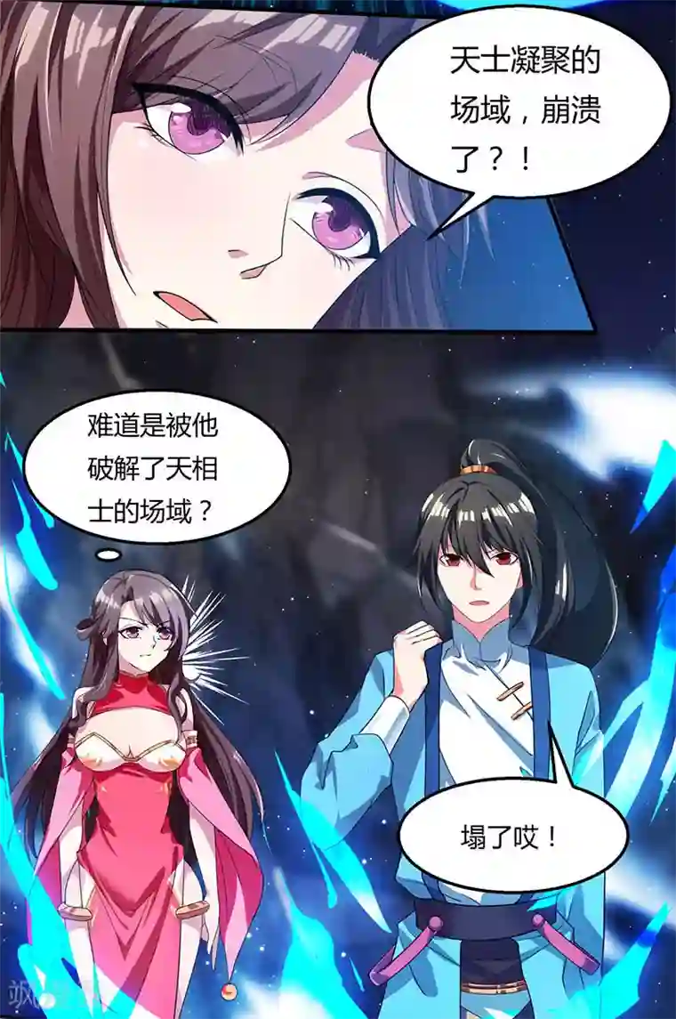 独步逍遥第13话 意外破解