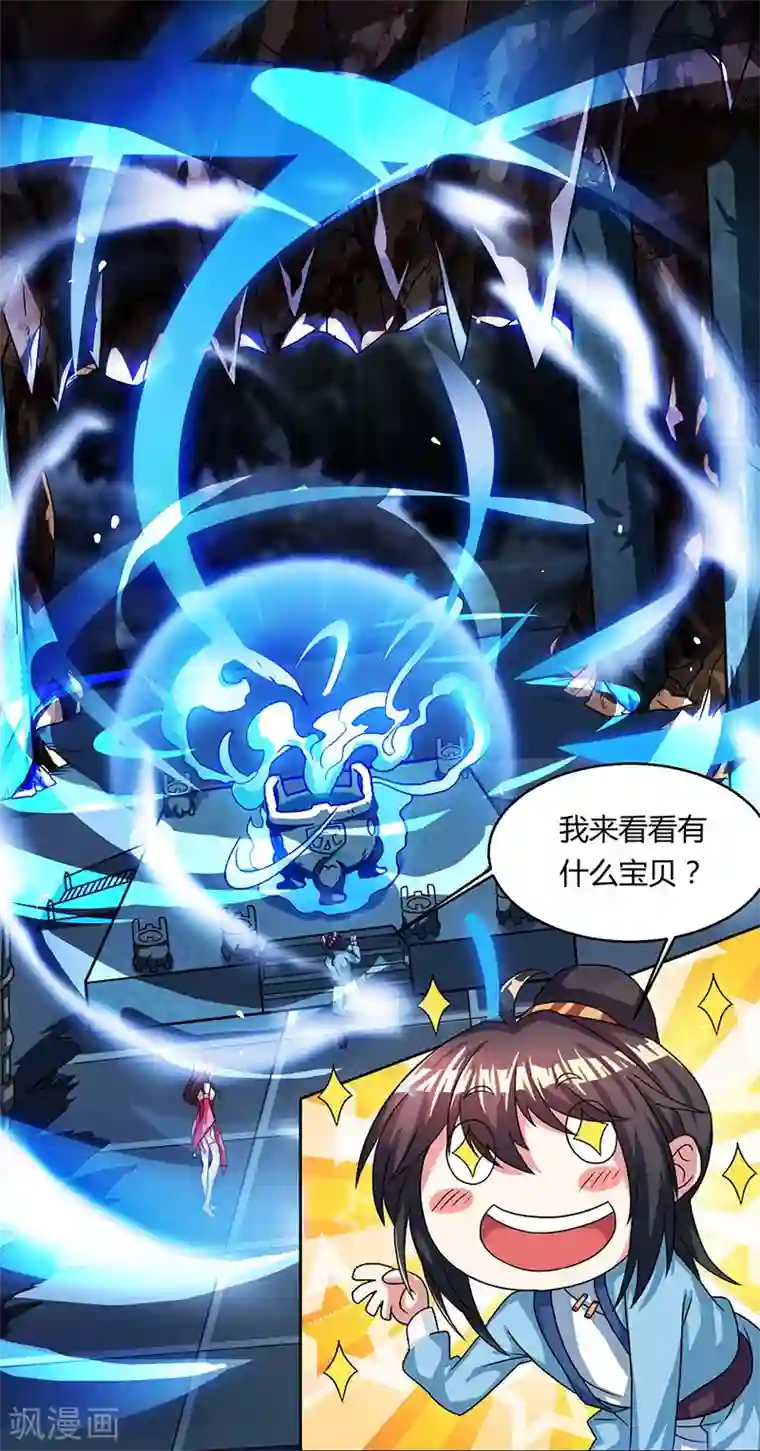 独步逍遥第13话 意外破解