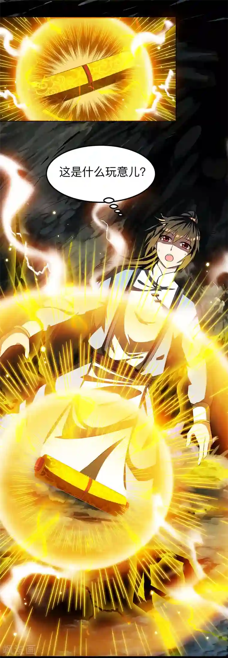 独步逍遥第14话 一卷天书