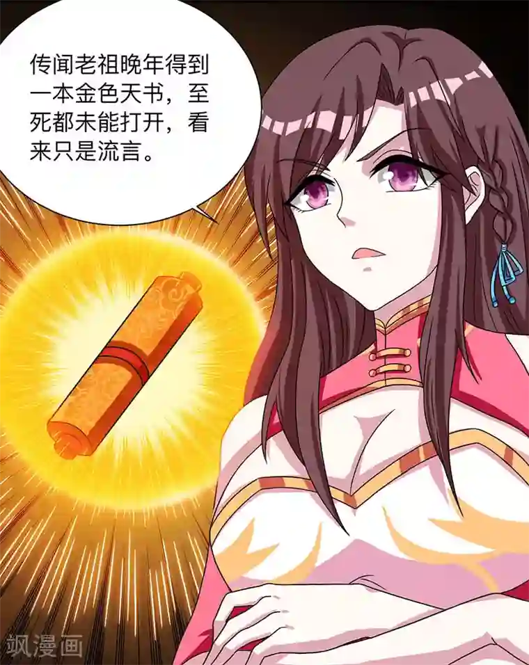 独步逍遥第14话 一卷天书