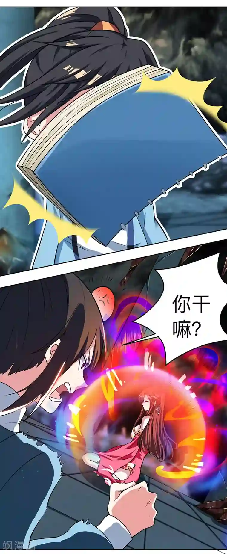 独步逍遥第14话 一卷天书