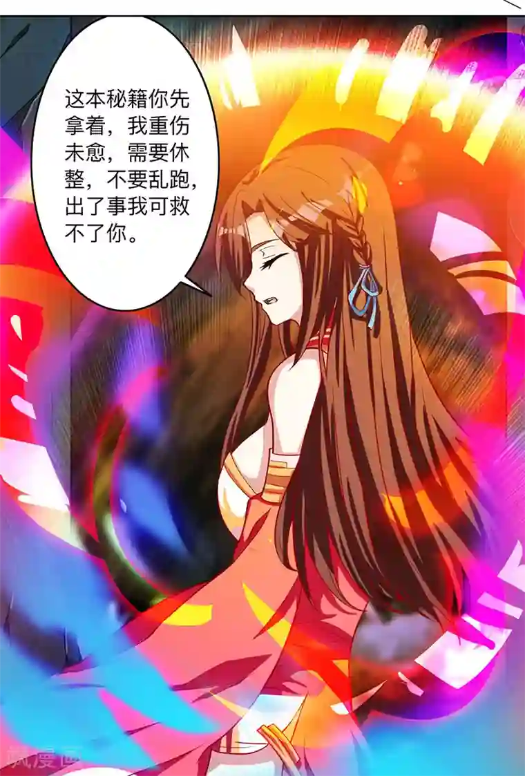 独步逍遥第14话 一卷天书