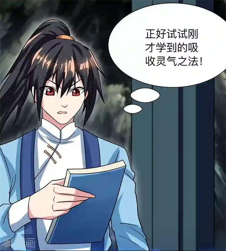 独步逍遥第14话 一卷天书