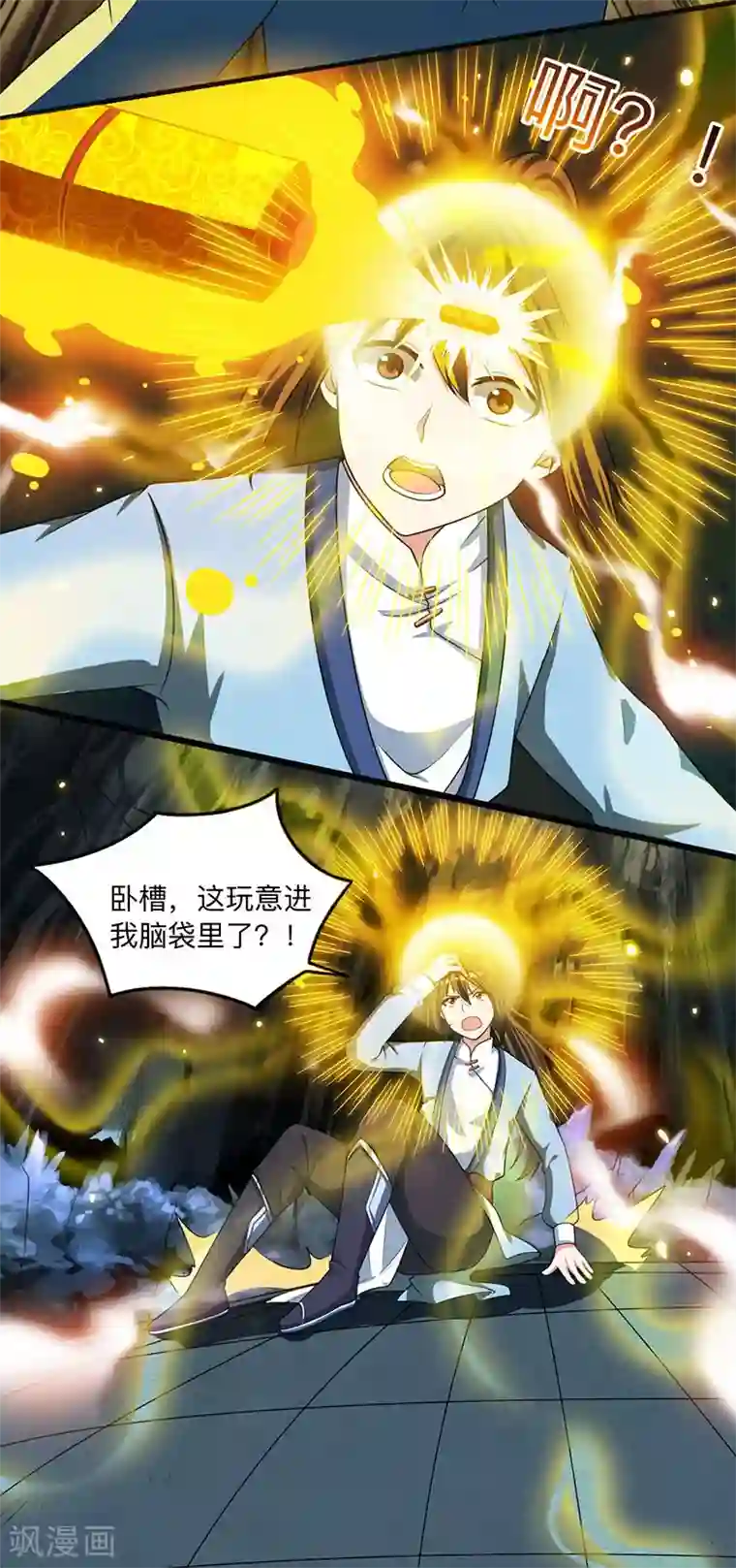 独步逍遥第14话 一卷天书