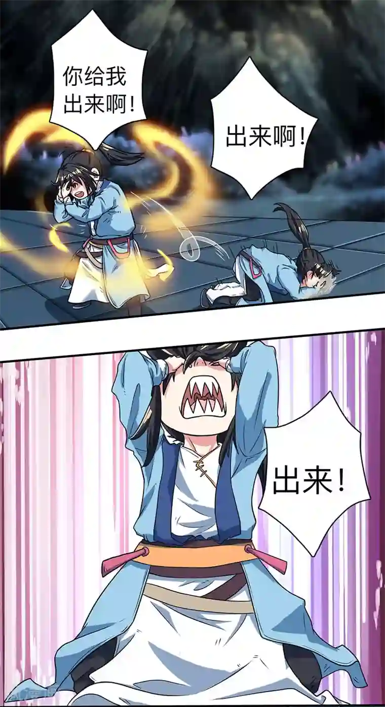 独步逍遥第14话 一卷天书