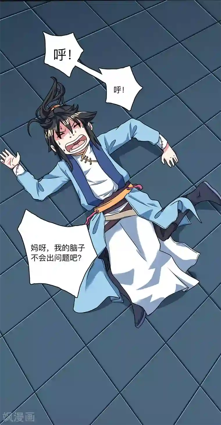 独步逍遥第14话 一卷天书