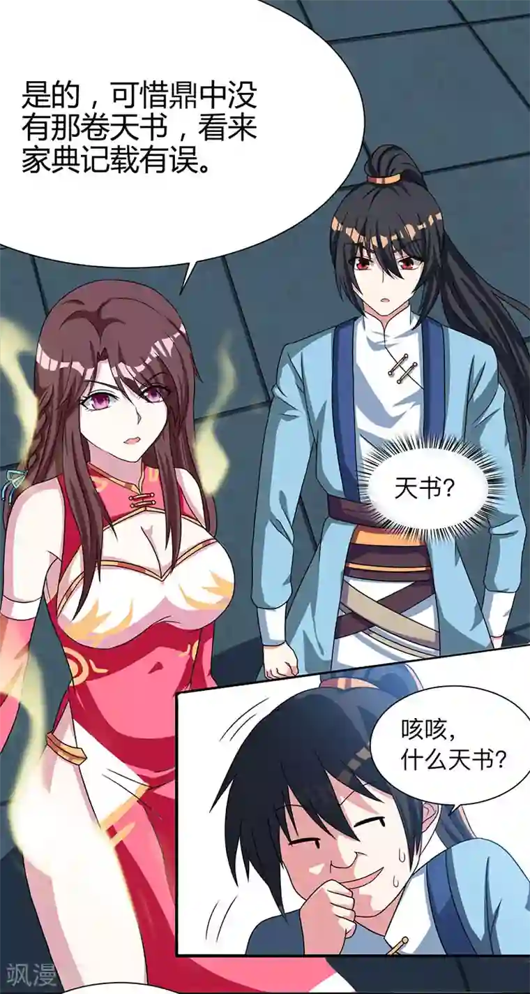 独步逍遥第14话 一卷天书