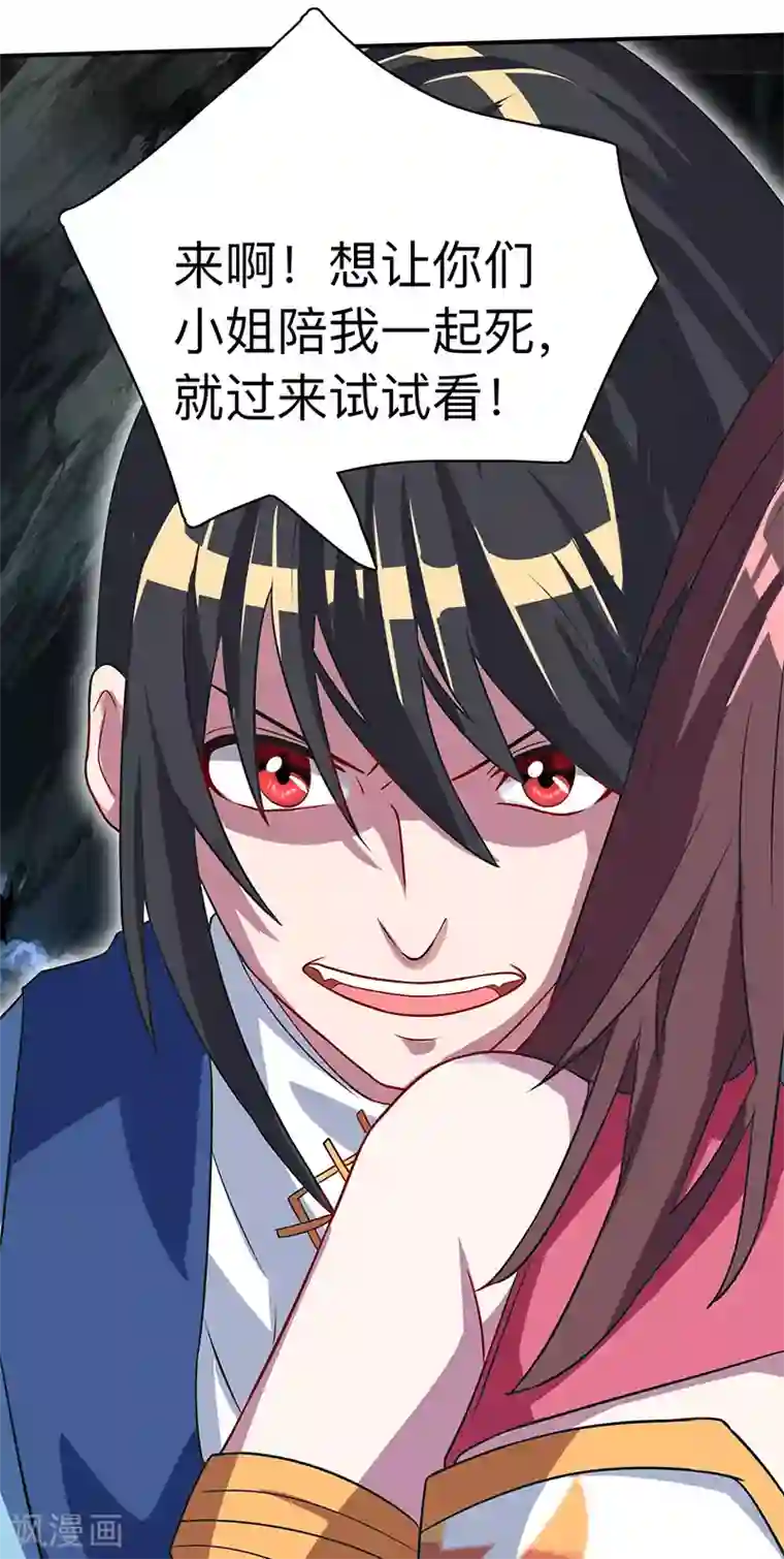 独步逍遥第15话 他必须死！