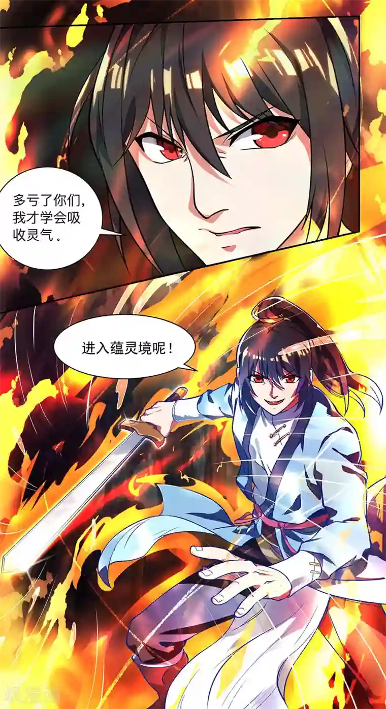 独步逍遥第16话 蕴灵境