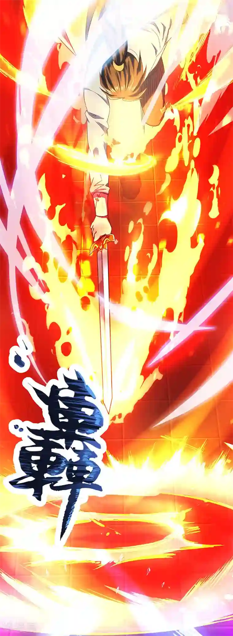 独步逍遥第16话 蕴灵境