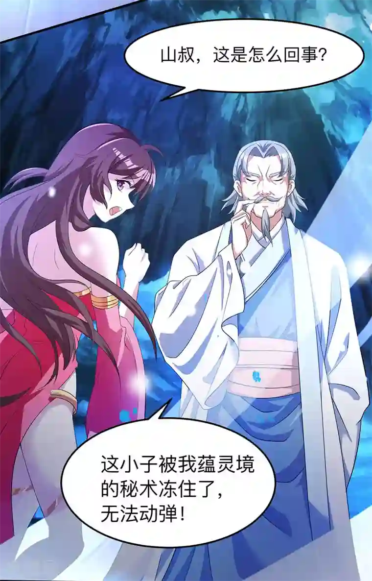 独步逍遥第16话 蕴灵境