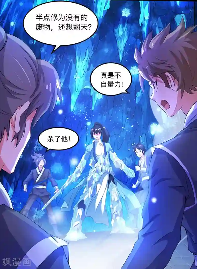 独步逍遥第16话 蕴灵境